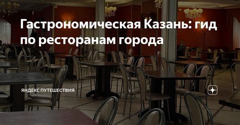 Элитная гастрономическая экспериментальная зона города