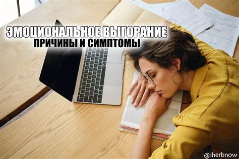 Эмоциональное и физическое истощение в отношениях