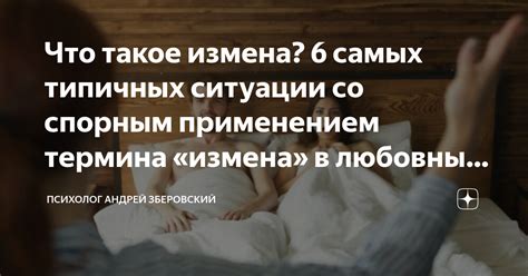 Эмоциональное проявление или измена? Разбор ситуации с поцелуем другого мужчины