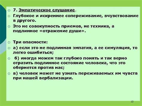 Эмпатическое сопереживание и глубокое понимание: значимость эмоциональной связи с наставницей