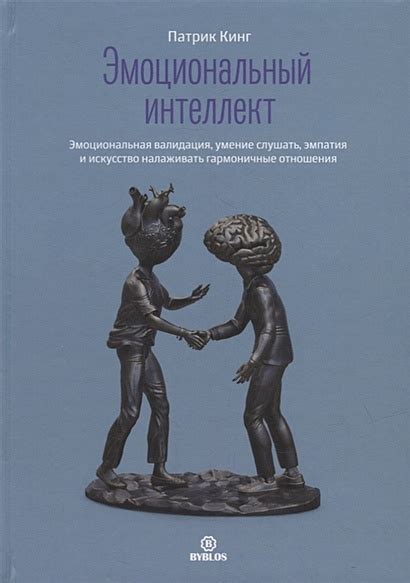 Эмпатия: искусство раскрытия глубин людей и укрепление связей