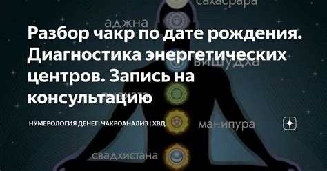 Энергетическое взаимодействие между энергетическими центрами и древней русской энергетикой