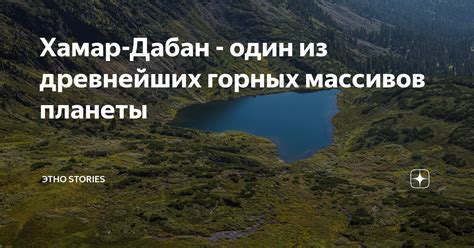 Эпохи истории протяженных горных массивов