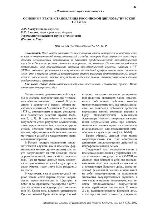 Этапы формирования дипломатической миссии: невероятный путь к установлению связей