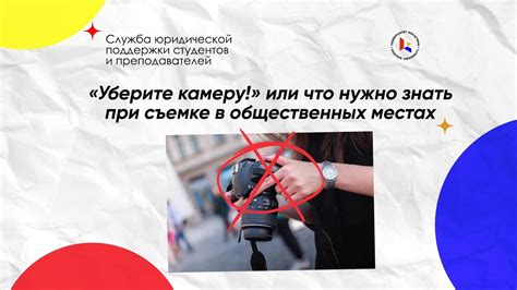 Этические аспекты и ответственность фотографов при съемке в публичных местах