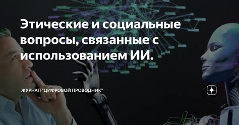 Этические вопросы, связанные с применением специфических средств в борьбе с негативными состояниями