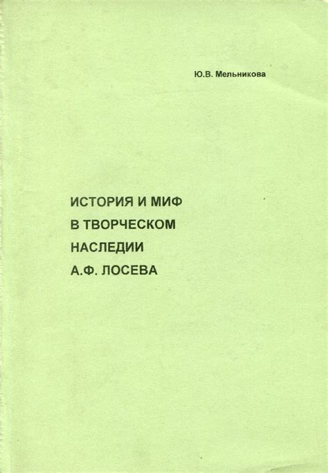 Это история, оставшаяся в наследии