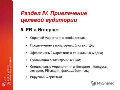 Эффективная реклама на популярных сайтах и блогах: тонкая настройка привлекательности целевой аудитории