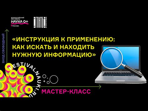 Эффективное использование поисковых ресурсов: мастерство находить нужную информацию