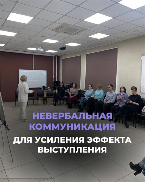 Эффективное общение: вовлечение через невербальную коммуникацию