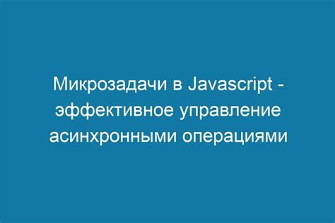 Эффективное управление JavaScript и CSS