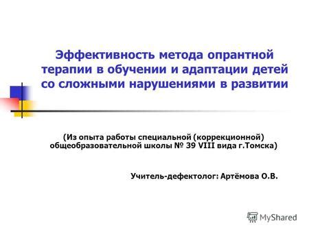 Эффективность использования метода числового рисования в обучении и терапии