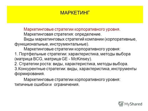 Эффективность и влияние маркетинговых стратегий на рост компании