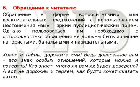 Эффективность обращения к читателю: привлекайте внимание активными формами