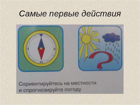 Эффективные действия в экстремальной ситуации