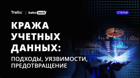 Эффективные подходы к поиску учетных данных на Смотрешке