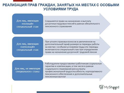 Эффективные пути подтверждения пенсионного статуса для лиц, имеющих соответствующий опыт работы