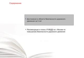 Эффективные рекомендации по повышению безопасности устройства