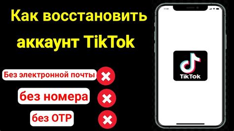 Эффективные способы подтверждения аккаунта на платформе TikTok