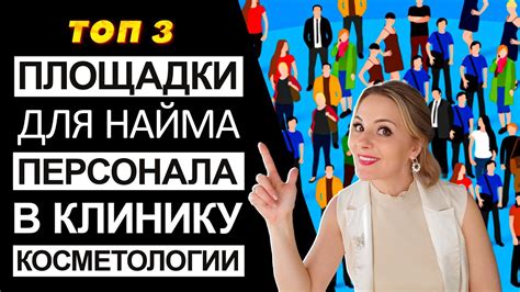 Эффективные способы поиска персонала на специализированных вакансионных сайтах и форумах