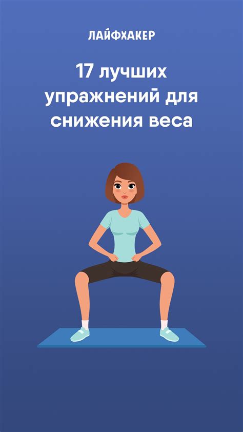 Эффективные физические занятия для ускоренного снижения веса