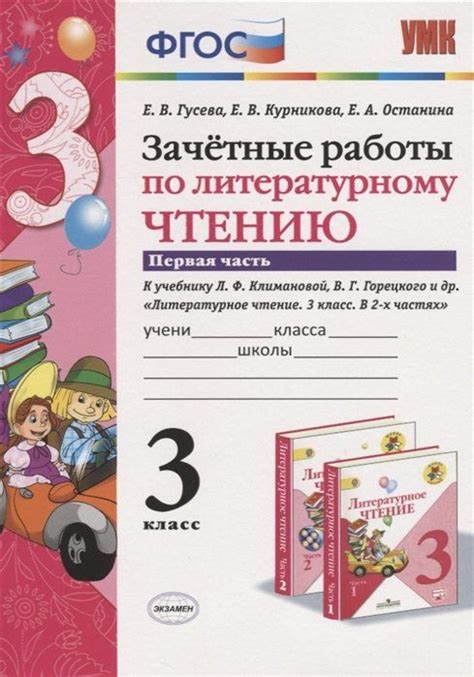 Эффективный подход к применению упражнений по учебнику Климановой