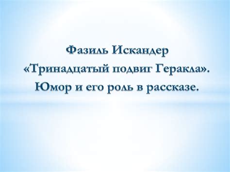 Юмор в рассказе "Жизнь и воротник": его сущность и роль