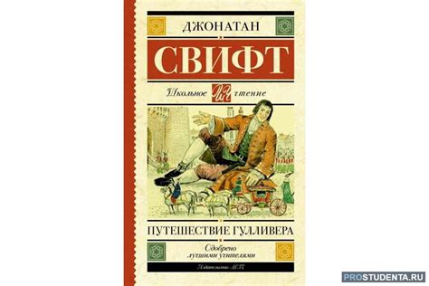 Юность и обучение Джонатана Свифта - путь к знаниям и развитию