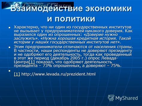 Язык и функционирование государственных институтов