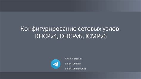  Автоматическая настройка адресов и преимущества DHCPv6 