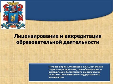  Аккредитация и лицензирование: значимые критерии выбора образовательной программы 