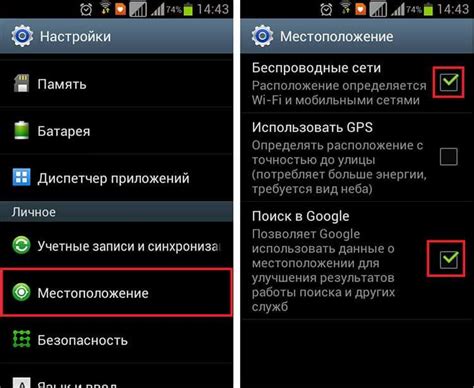  Альтернативные способы определения местонахождения на устройствах Android