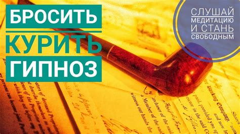  Альтернативные способы помощи в отказе от курения: гипноз, аккупунктура, медитация 