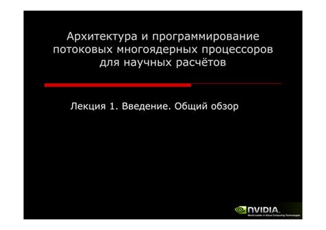  Архитектура и разновидности процессоров: обзор 