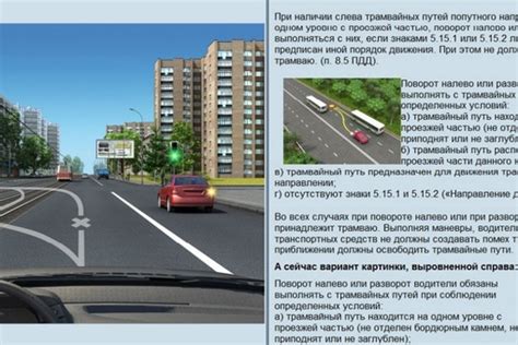  Безопасность при левом повороте на перекрестках с трамвайными путями: рекомендации и рекомендации 