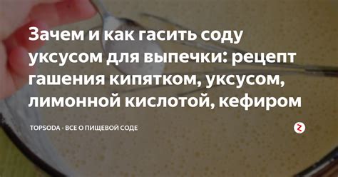  Битва идей: научное объяснение или миф о возможности гашения соды уксусом 