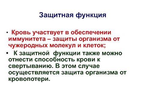  Важность иммунитета в обеспечении защиты организма 