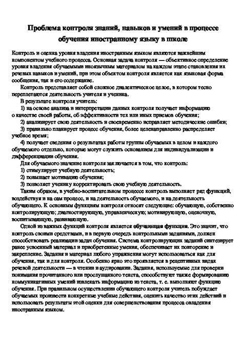  Важность полученных навыков и знаний в процессе обучения в школе 