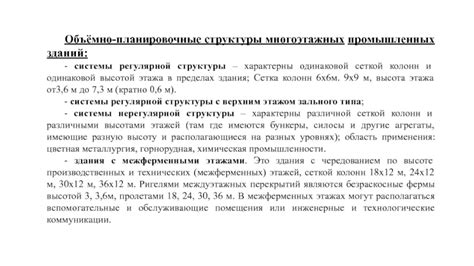  Важность последовательности нагрузки на разных уровнях многоэтажных зданий