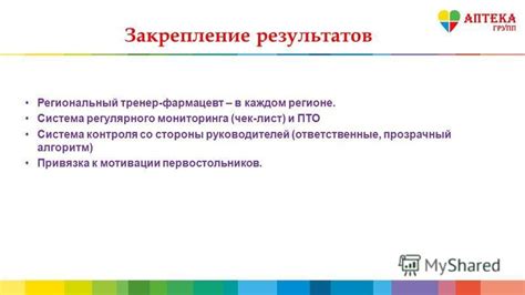  Важность регулярного контроля со стороны главного проверяющего 