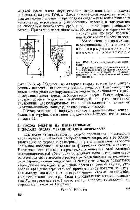  Варение и аккуратное перемешивание
