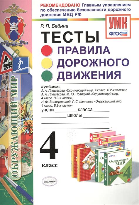  Варианты покупки популярной учебной книги с заданиями об авторах Плешакова и Новицкой 