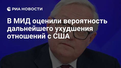  Вероятность дальнейшего ухудшения отношений между двумя странами 