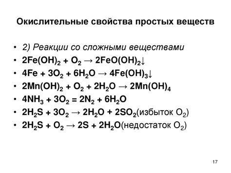  Взаимодействие металлических элементов с кислородом: создание соединений оксидов 