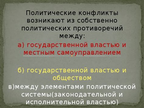  Взаимосвязь и противоборство между политической властью и индивидуальной свободой 