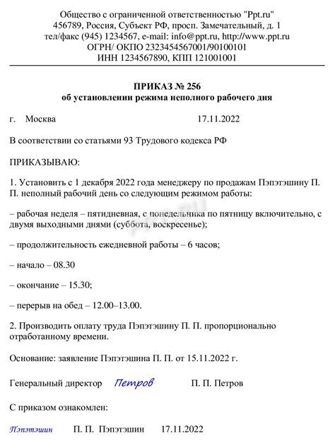  Влияние законодательства на изменение установленного графика работы сотрудников в прошлом 