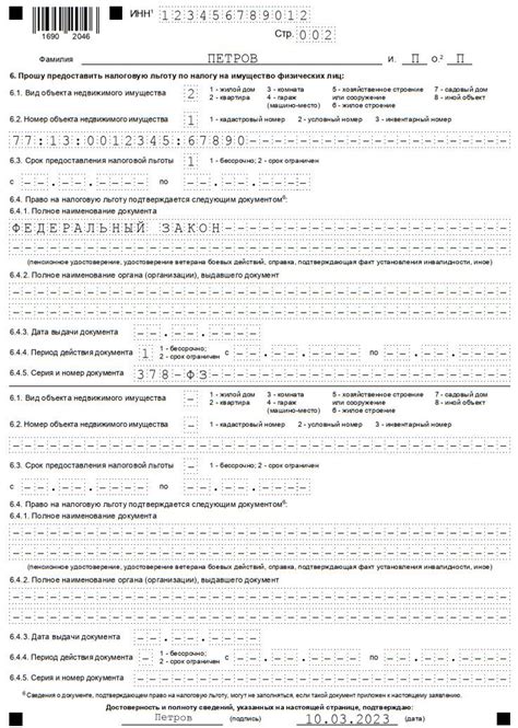  Влияние официального положения на льготы по бережливым заботам о потомстве 