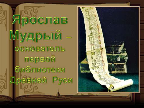  Влияние первой средневековой библиотеки на современные библиотечные институты 