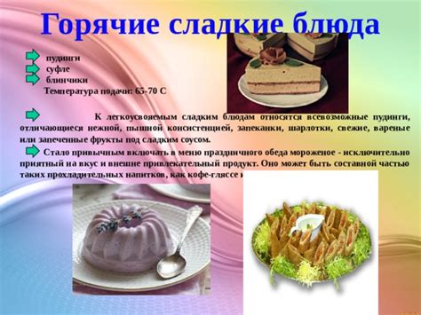  Влияние пересушенности на вкус и структуру шарлотки 