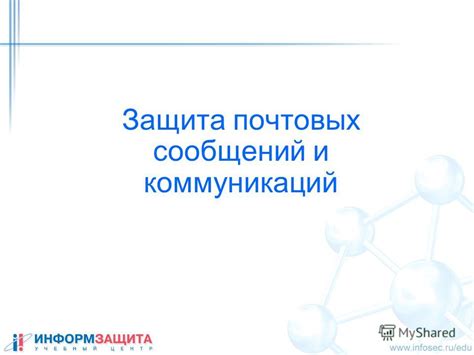  Влияние почтовых значков на развитие связи и коммуникаций 